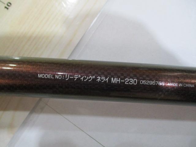 リーディング ネライ MH-230