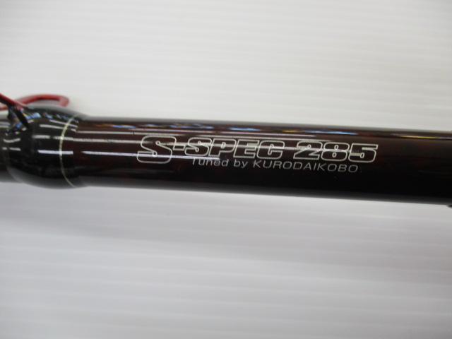 黒鯛師 THEヘチセレクションXT Sスペック 285｜＠ベリーネット 日本