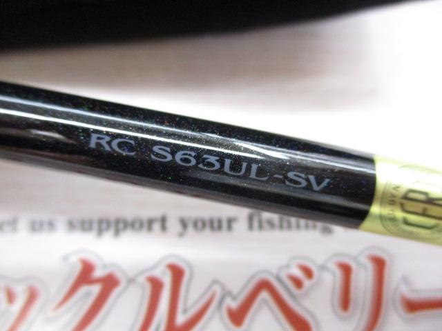 スティーズRC S63UL-SV