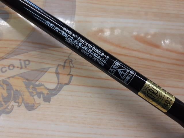 エメラルダスX 65MLB-S IM