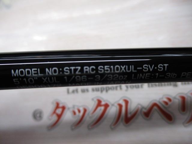 スティーズRC S510XUL-SV・ST