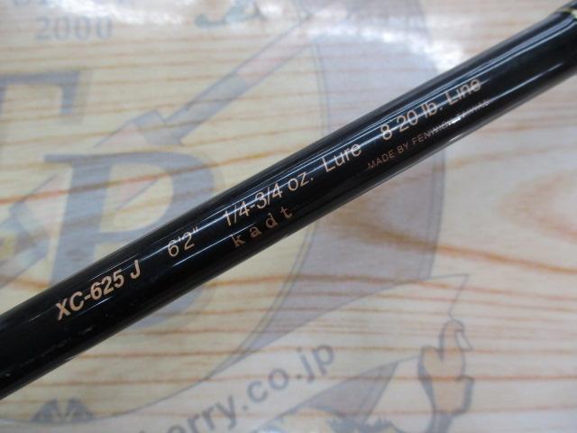 ボロンX XC-625J｜＠ベリーネット 日本最大新品中古釣具WEBショップ