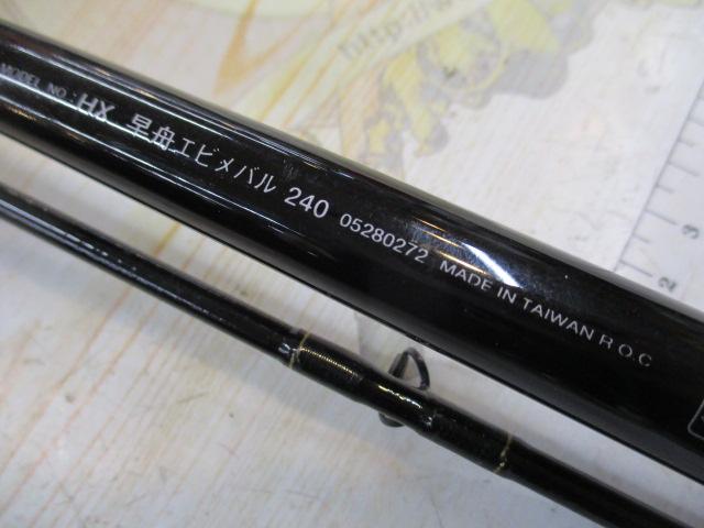 HX早舟エビメバル 240