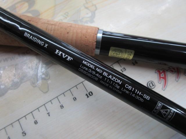 ブレイゾン C611H-SB