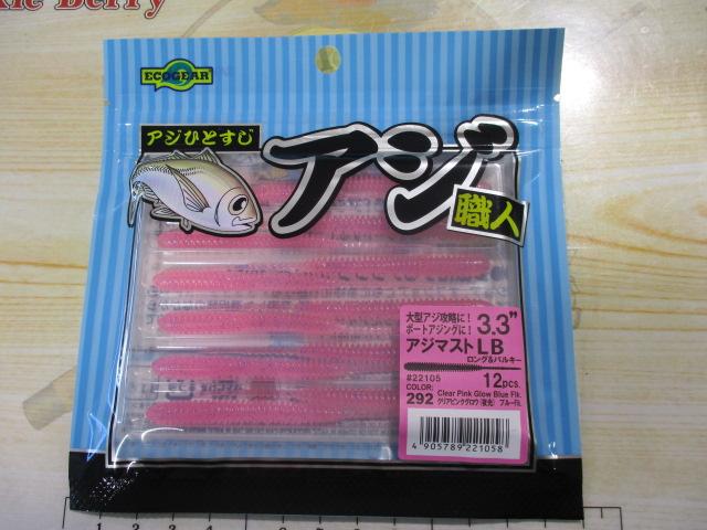 アジ職人アジマストLB3.3"#292クリアピンクグロウ(夜光)ブルーFlk.