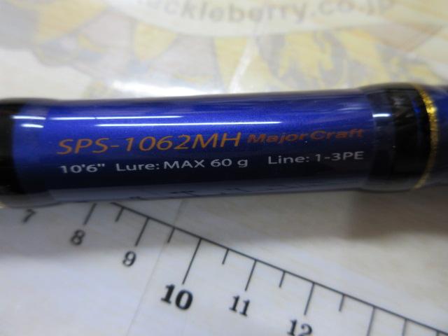 ソルパラ SPS-1062MH