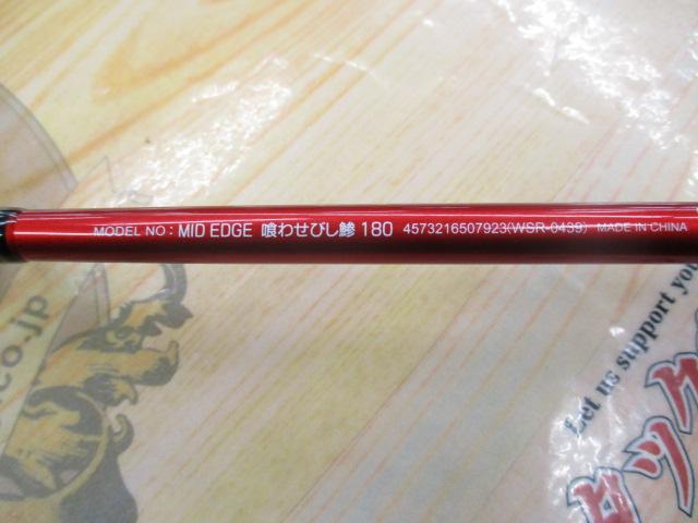 喰わせビシ鯵180