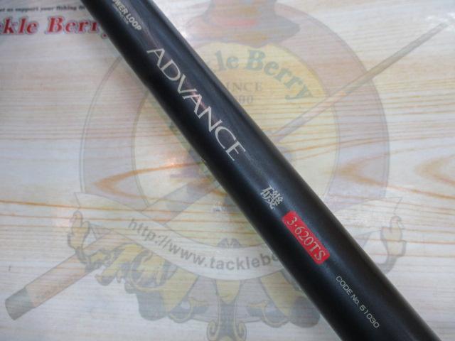 パワーループアドバンス磯 3-620TS