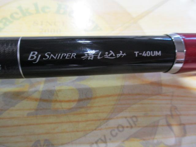 ブラックジャックスナイパー落し込み T-40UM