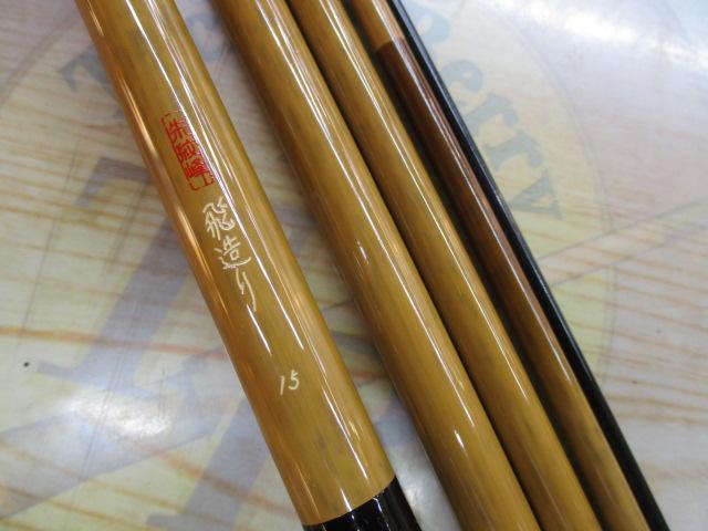 朱紋峰 飛造り 15