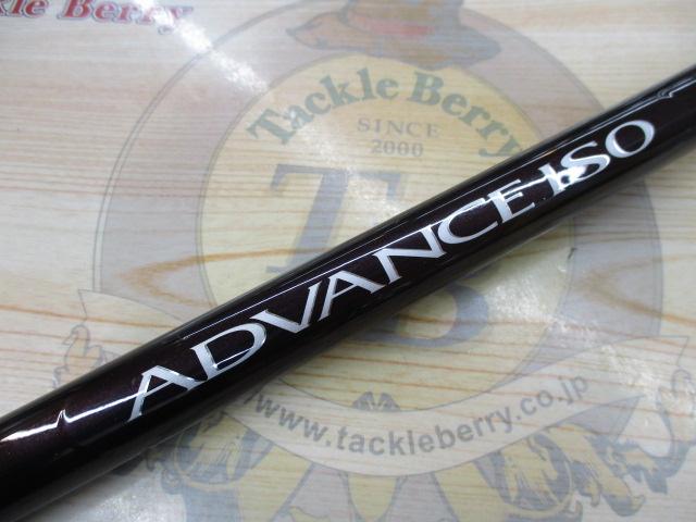 アドバンスイソ 1-530