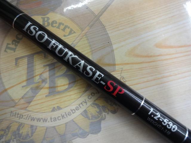 武勇伝イソフカセSP1.2-530｜＠ベリーネット 日本最大新品中古釣具WEB