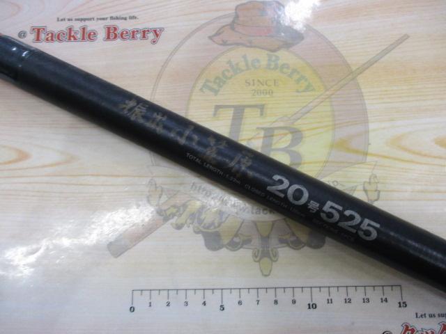 CW振出小笠原 20-525