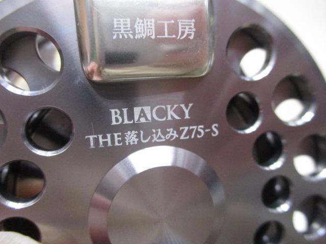 ブラッキー THE落し込みZ 75-S シルバー ハイスピード