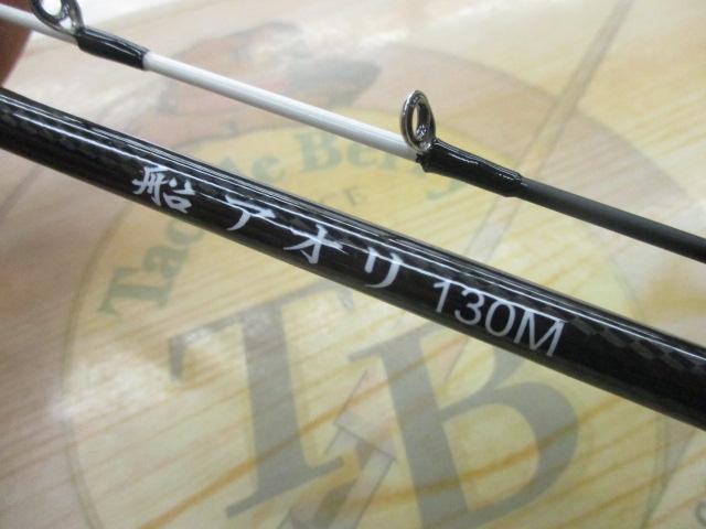 マスターエッジ船アオリ130M