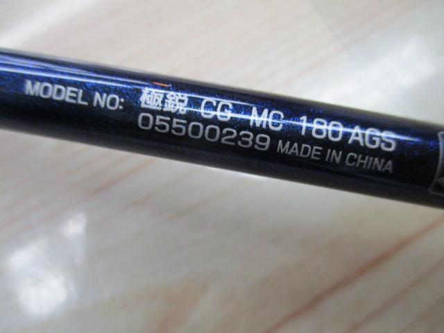 極鋭コンセプトゲーム MC 180AGS