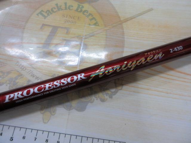 CBプロセッサーアオリヤエン2-430