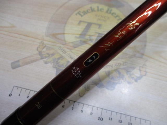 ダイワ ヘチ竿 極覇光 240 新品未使用 310S穂先付き ダイワ ヘチ竿 極覇光 240 新品未使用 310S穂先付き - メルカリ