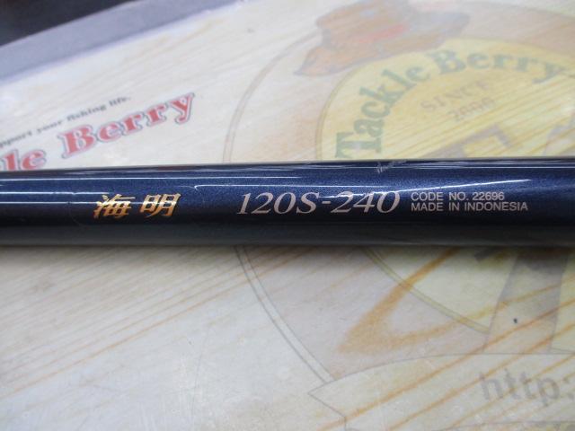 03海明 120S-240