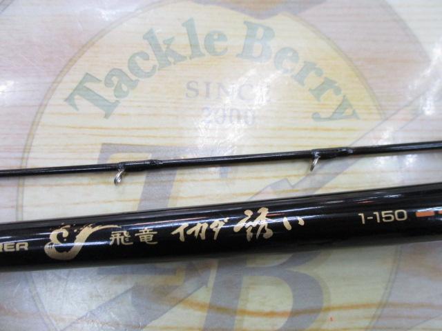 CW飛竜イカダ誘い 1-150