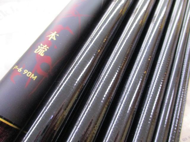 プライム本流 P-6 90M・W