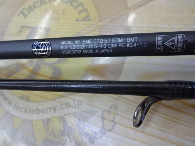 エメラルダスストイストST 83M-SMT｜＠ベリーネット 日本最大新品中古