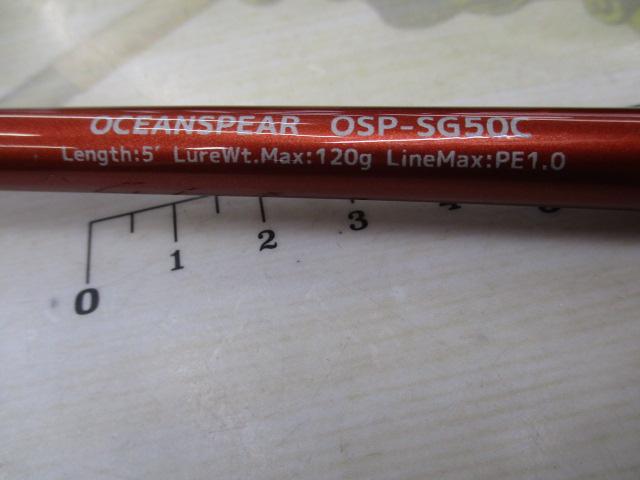 オーシャンスピア OSP-SG50C