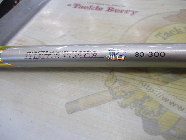 インストラクターインサイドフォース船 80-300