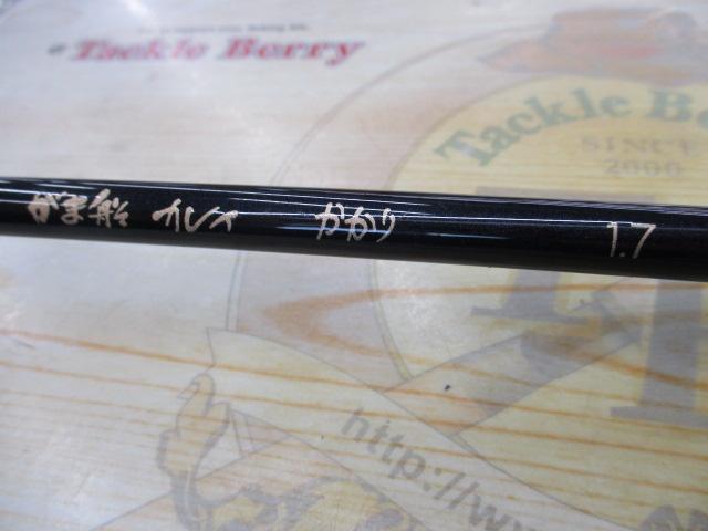 がま船カレイ かかり1.7