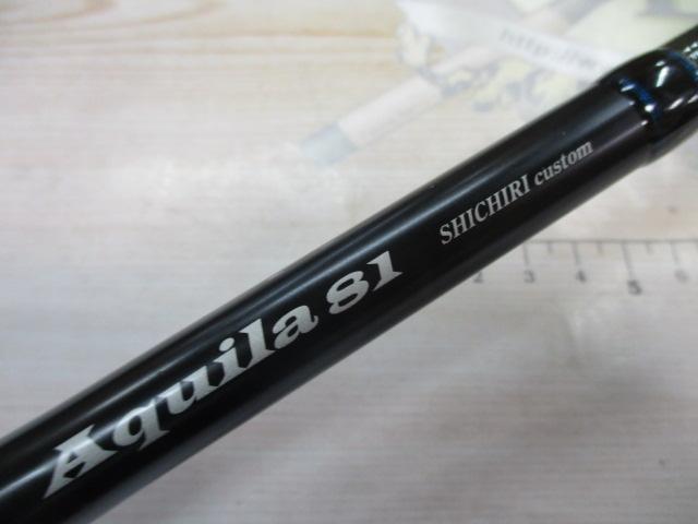 アクイラ 81 SHICHIRIカスタム