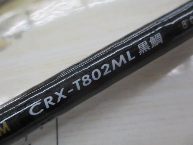 クロステージ CRX-T802ML黒鯛