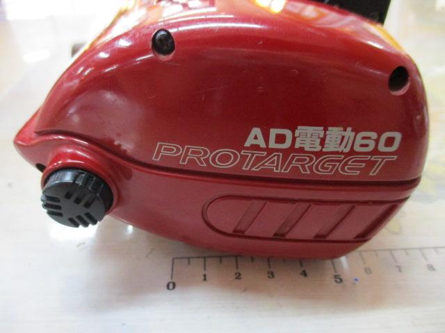 AD電動60プロターゲットライト
