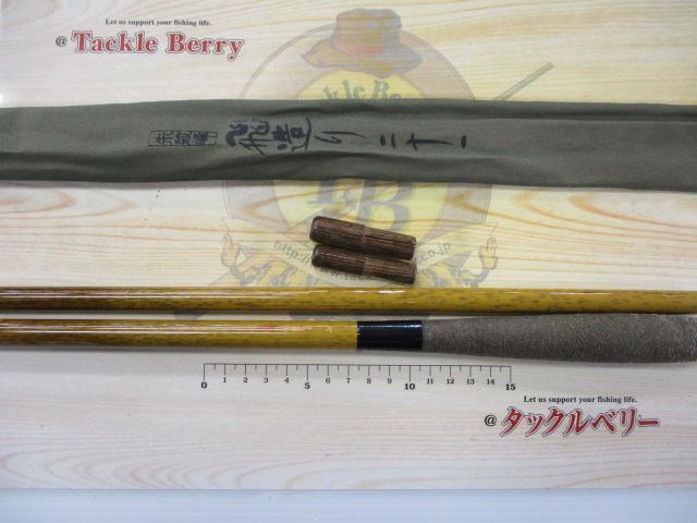 朱紋峰 飛造り 21