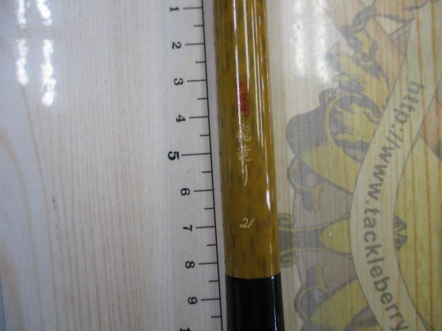 朱紋峰 飛造り 21