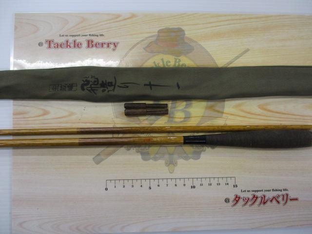 朱紋峰 飛造り 11