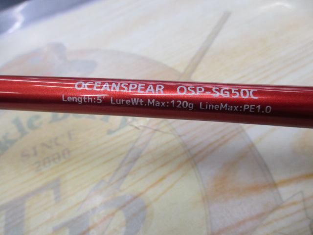 オーシャンスピア OSP-SG50C
