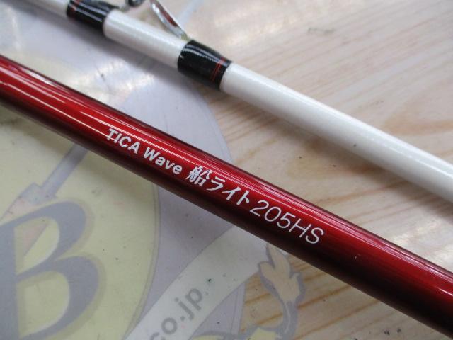 ティカウェーブ船ライト 205HS