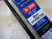 シーパラダイスさぐりづり S-300・V