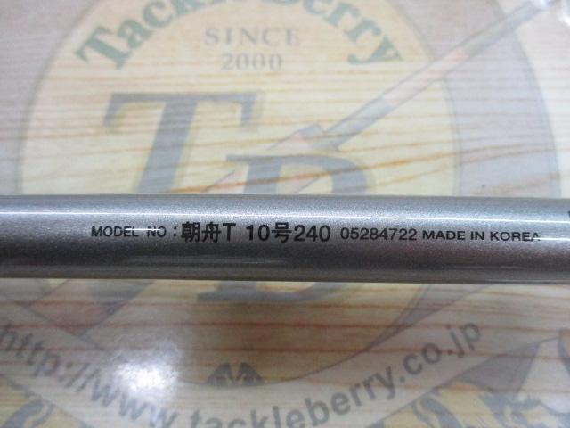 朝舟T 10-240