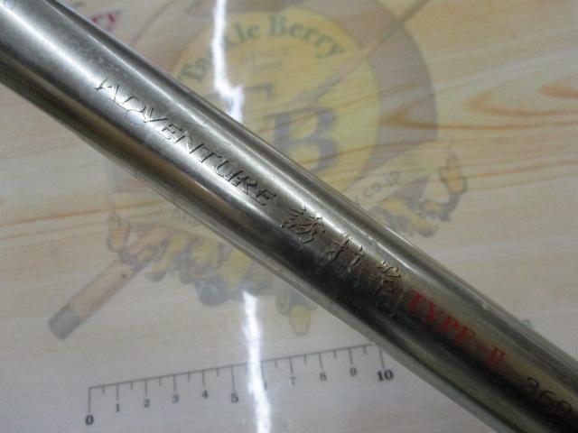 アドベンチャー誘技竿 TYPE-Ⅱ 360