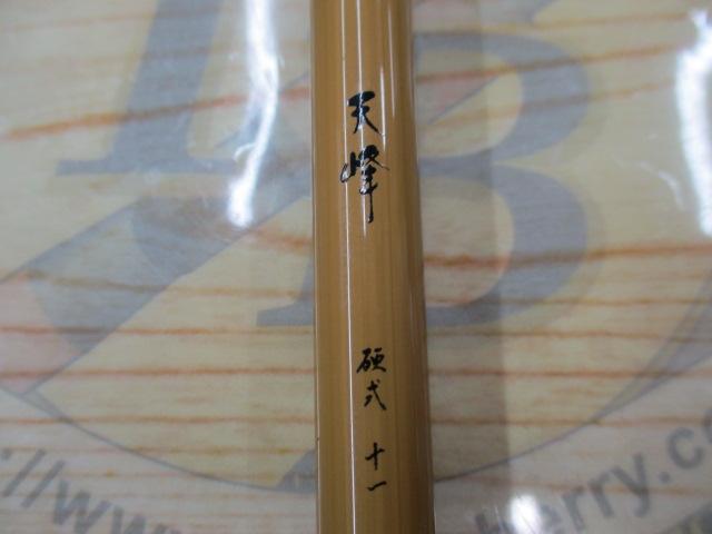 天峰 硬式11