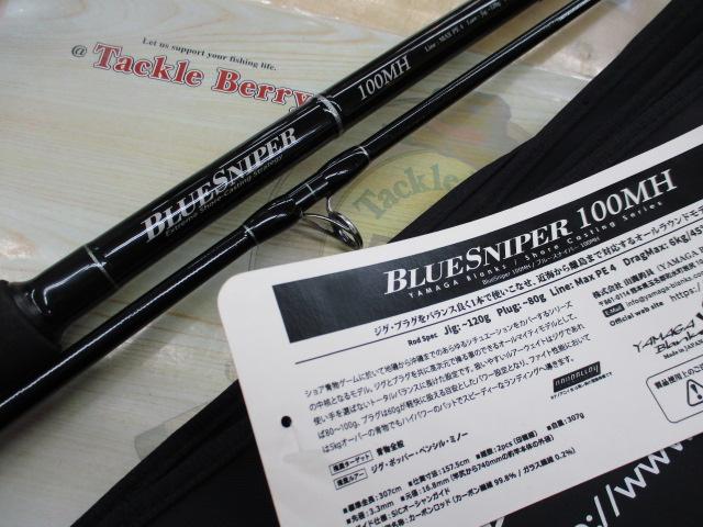 ブルースナイパー 100MH (17モデル)｜＠ベリーネット 日本最大新品中古