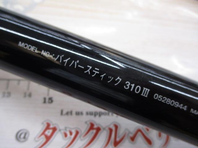 バイパースティック 310-Ⅲ