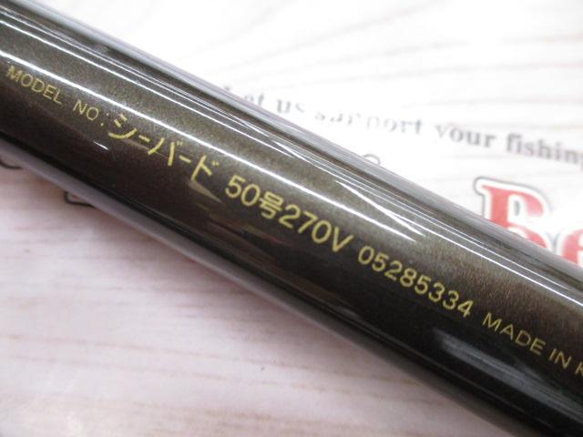 シーバード 50-270V