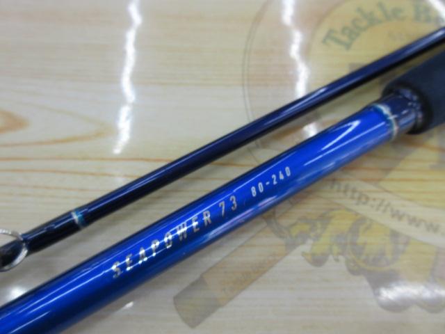 シーパワー73 80-240