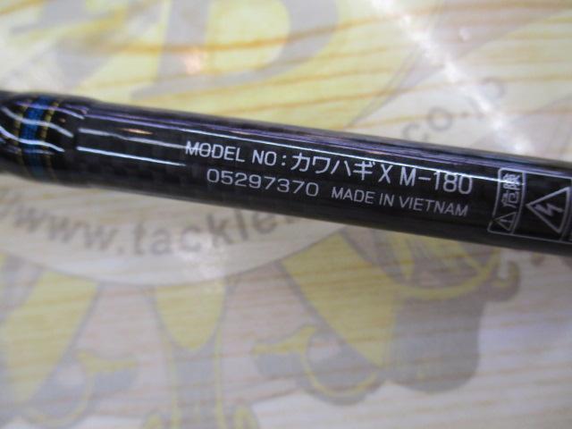 カワハギX M-180