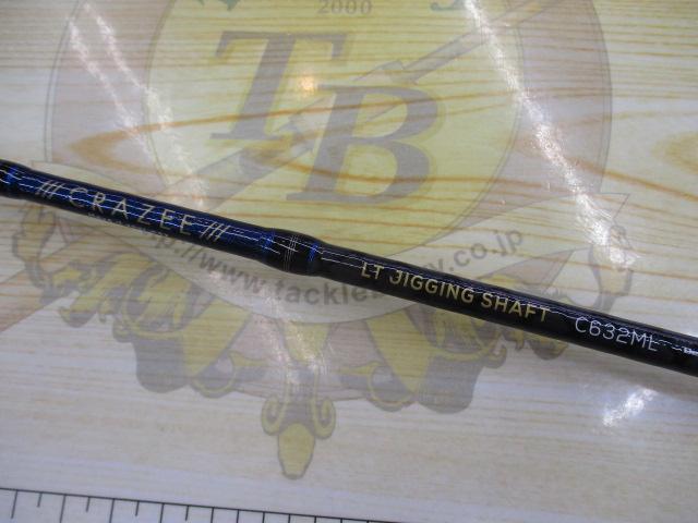 クレイジーライトジギングシャフト C632ML