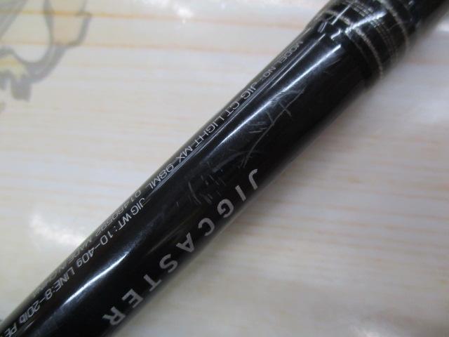 ジグキャスターライトMX 98ML