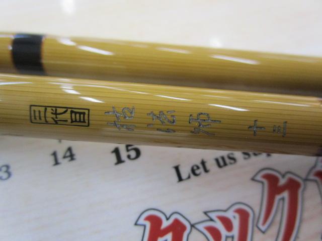 三代目枯法師 13