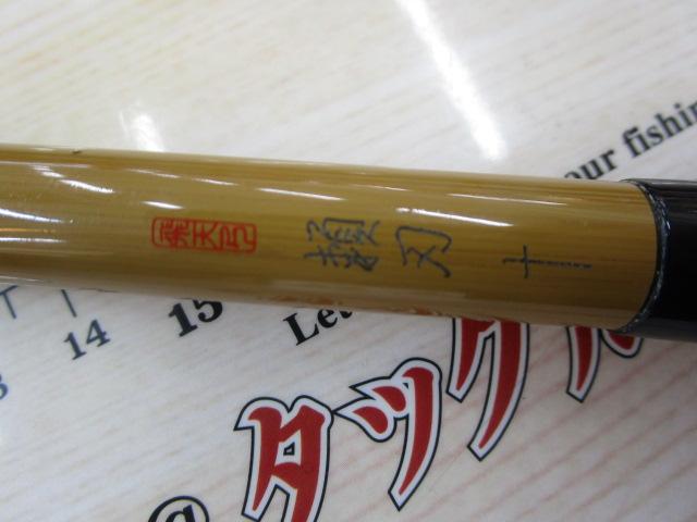 飛天弓頼刃 10尺